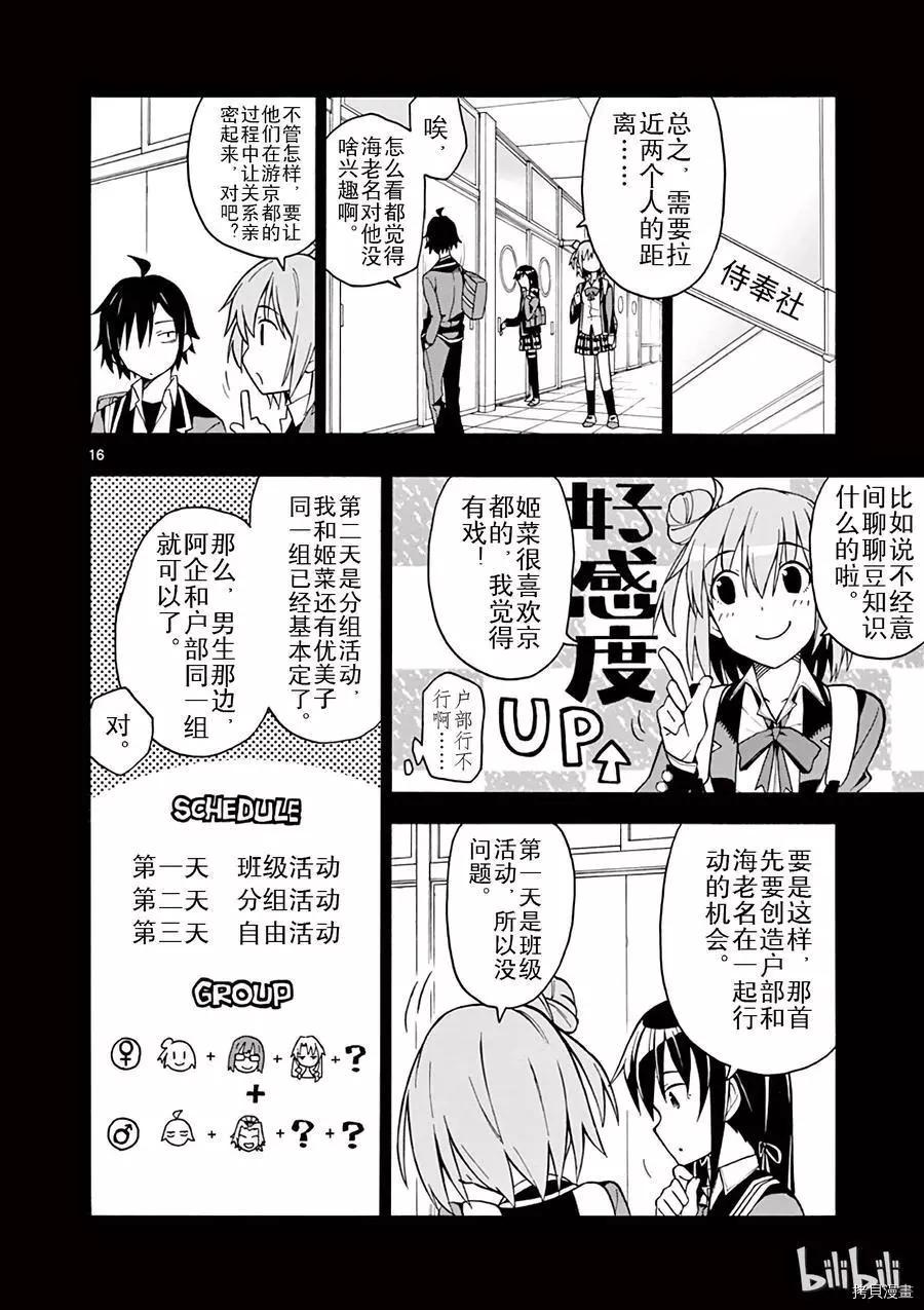 《果然我的青春恋爱喜剧搞错了。@comic》第50话 第16页
