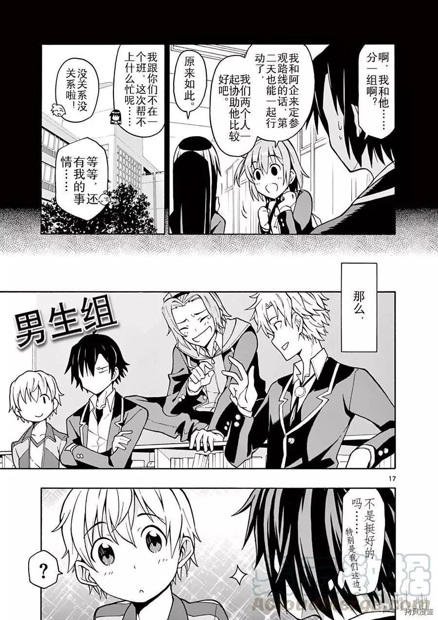 《果然我的青春恋爱喜剧搞错了。@comic》第50话 第17页