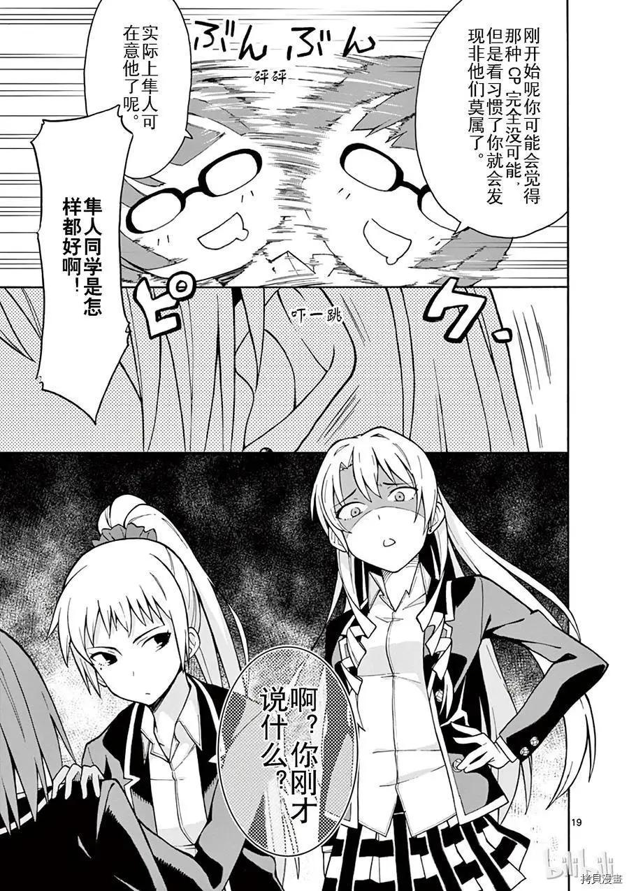 《果然我的青春恋爱喜剧搞错了。@comic》第50话 第19页