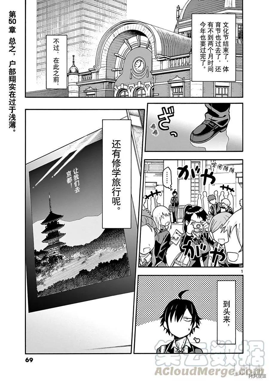 《果然我的青春恋爱喜剧搞错了。@comic》第50话 第1页