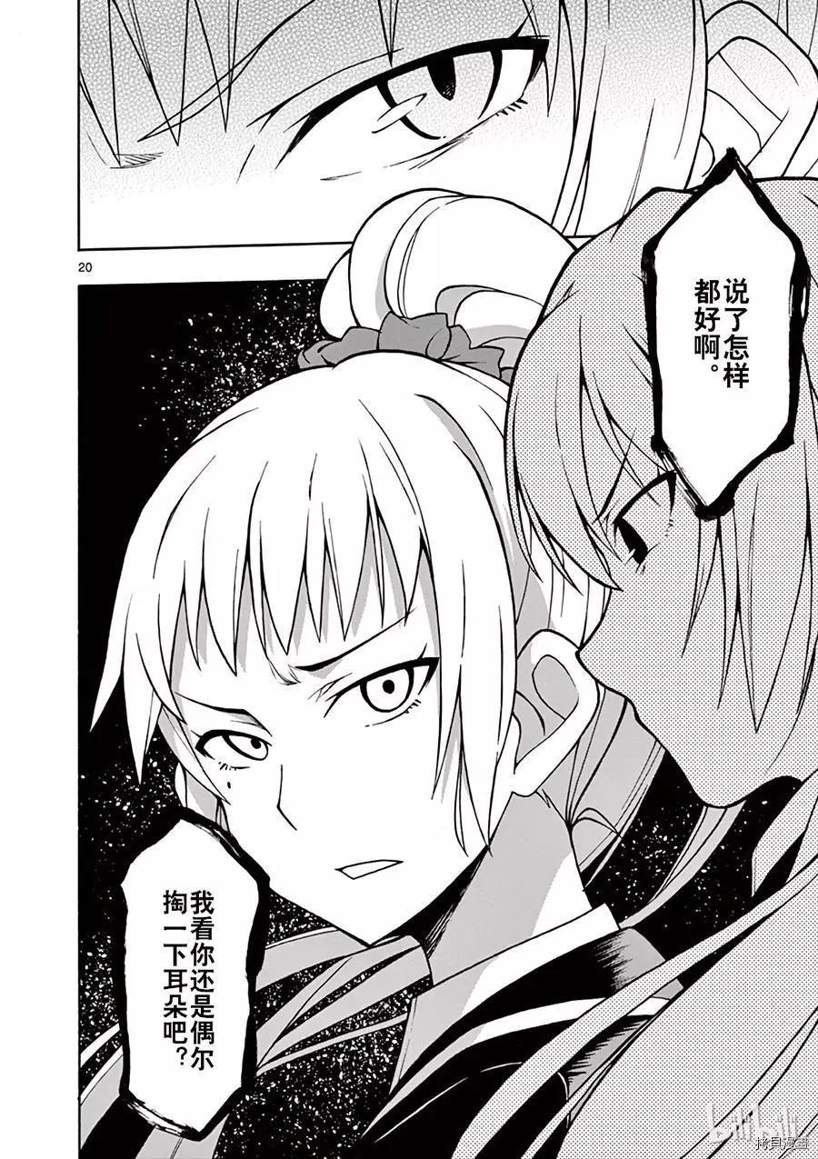 《果然我的青春恋爱喜剧搞错了。@comic》第50话 第20页