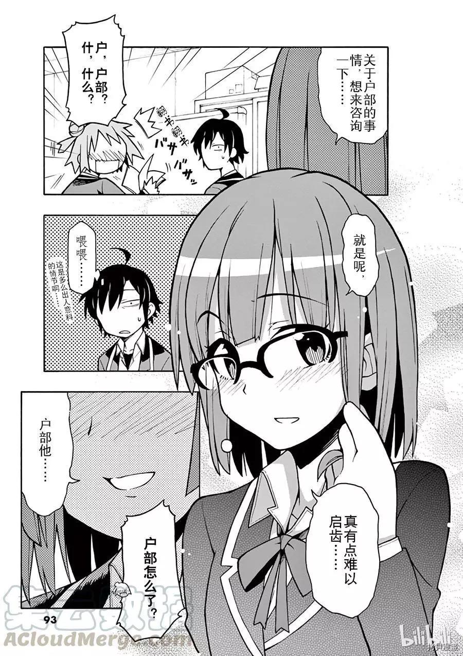 《果然我的青春恋爱喜剧搞错了。@comic》第50话 第25页