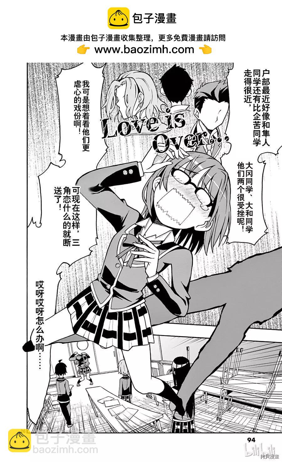 《果然我的青春恋爱喜剧搞错了。@comic》第50话 第26页