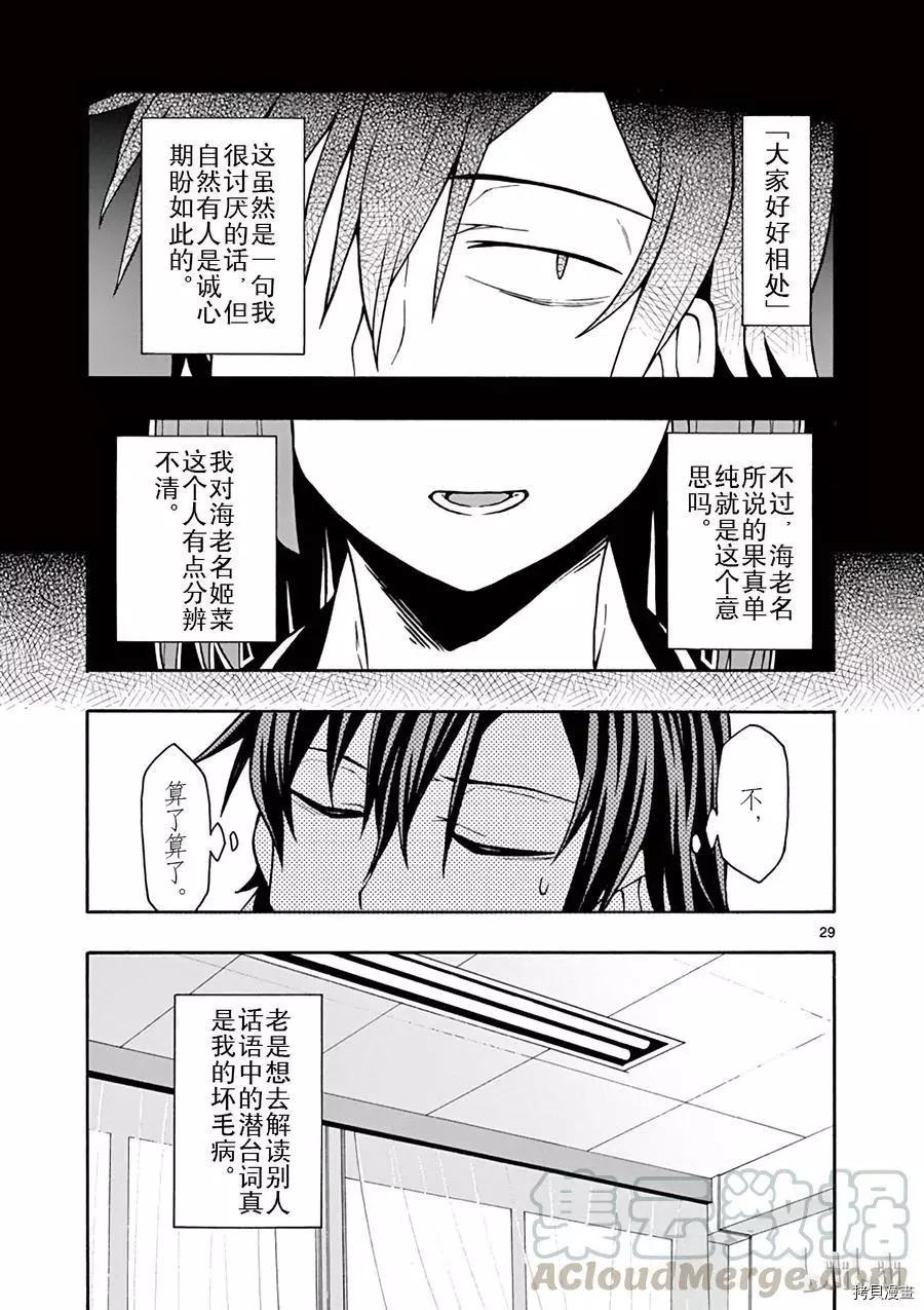 《果然我的青春恋爱喜剧搞错了。@comic》第50话 第29页