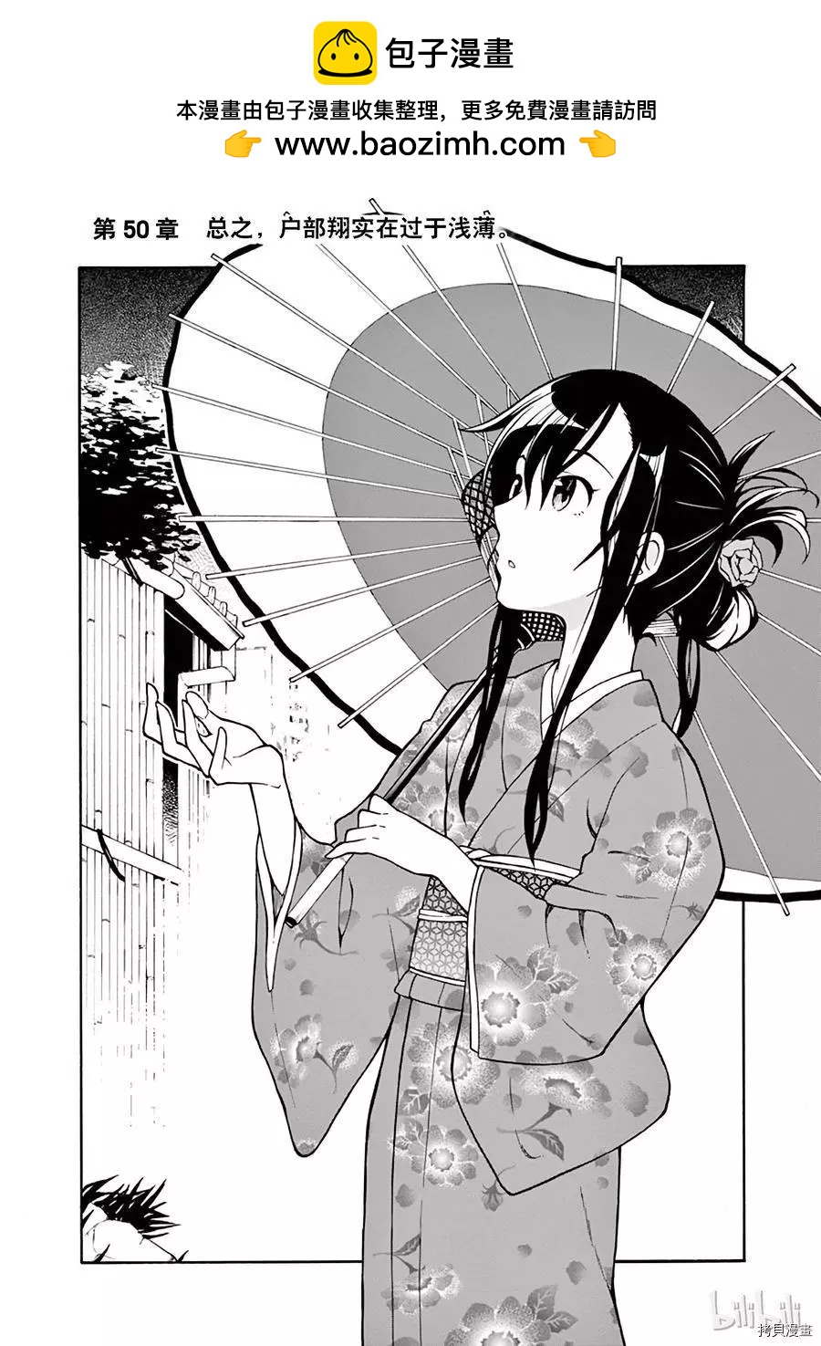 《果然我的青春恋爱喜剧搞错了。@comic》第50话 第2页