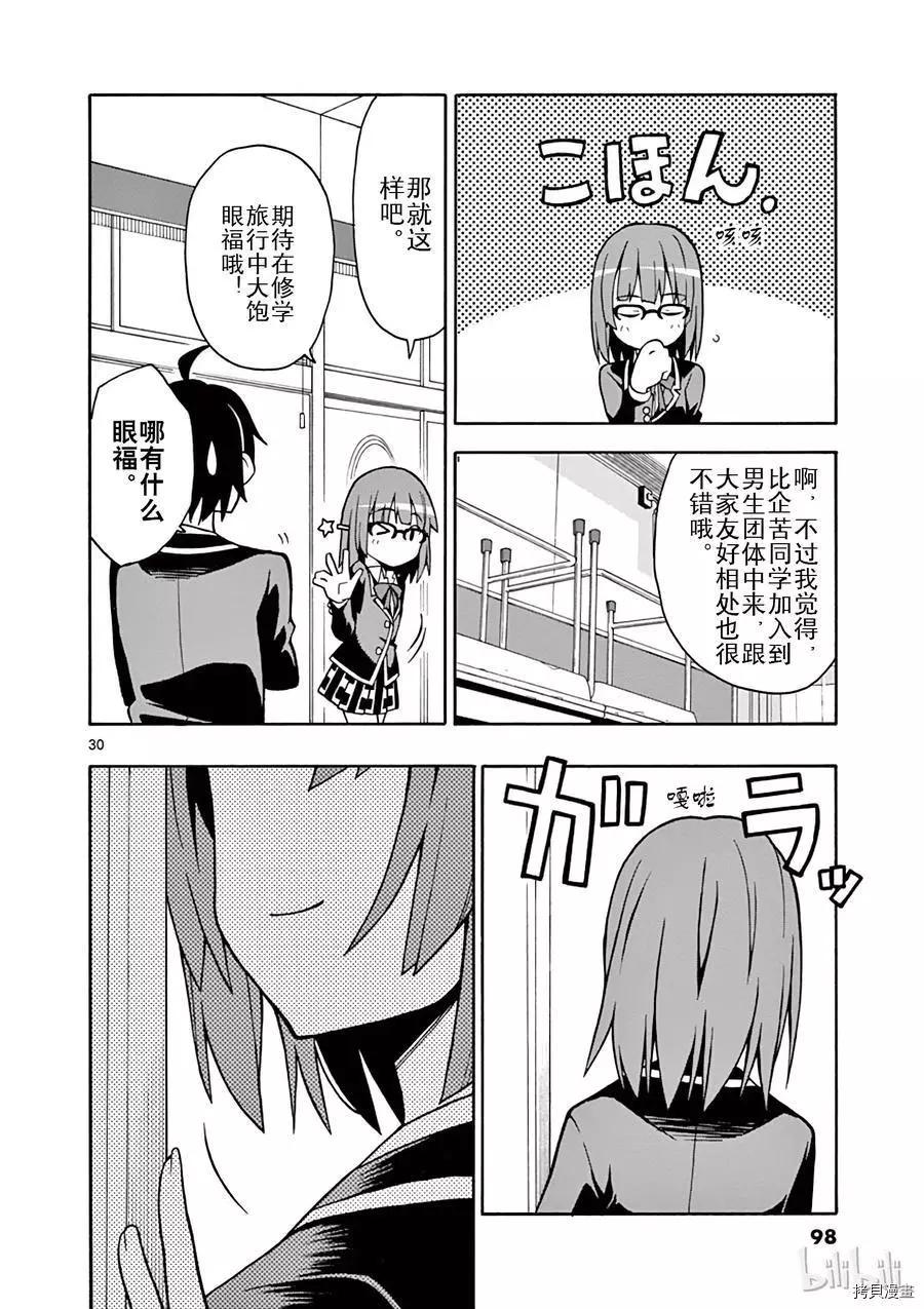 《果然我的青春恋爱喜剧搞错了。@comic》第50话 第30页