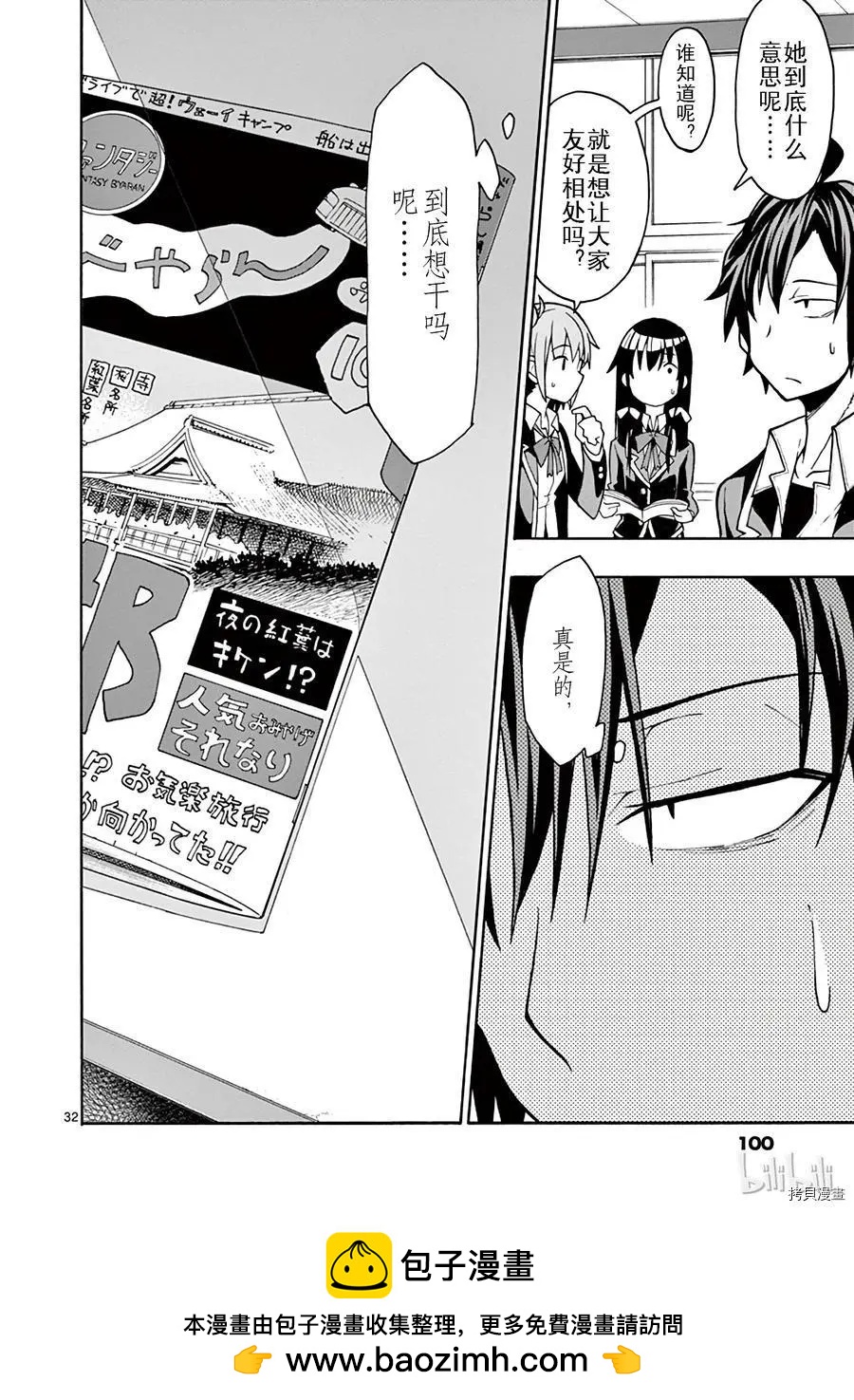 《果然我的青春恋爱喜剧搞错了。@comic》第50话 第32页