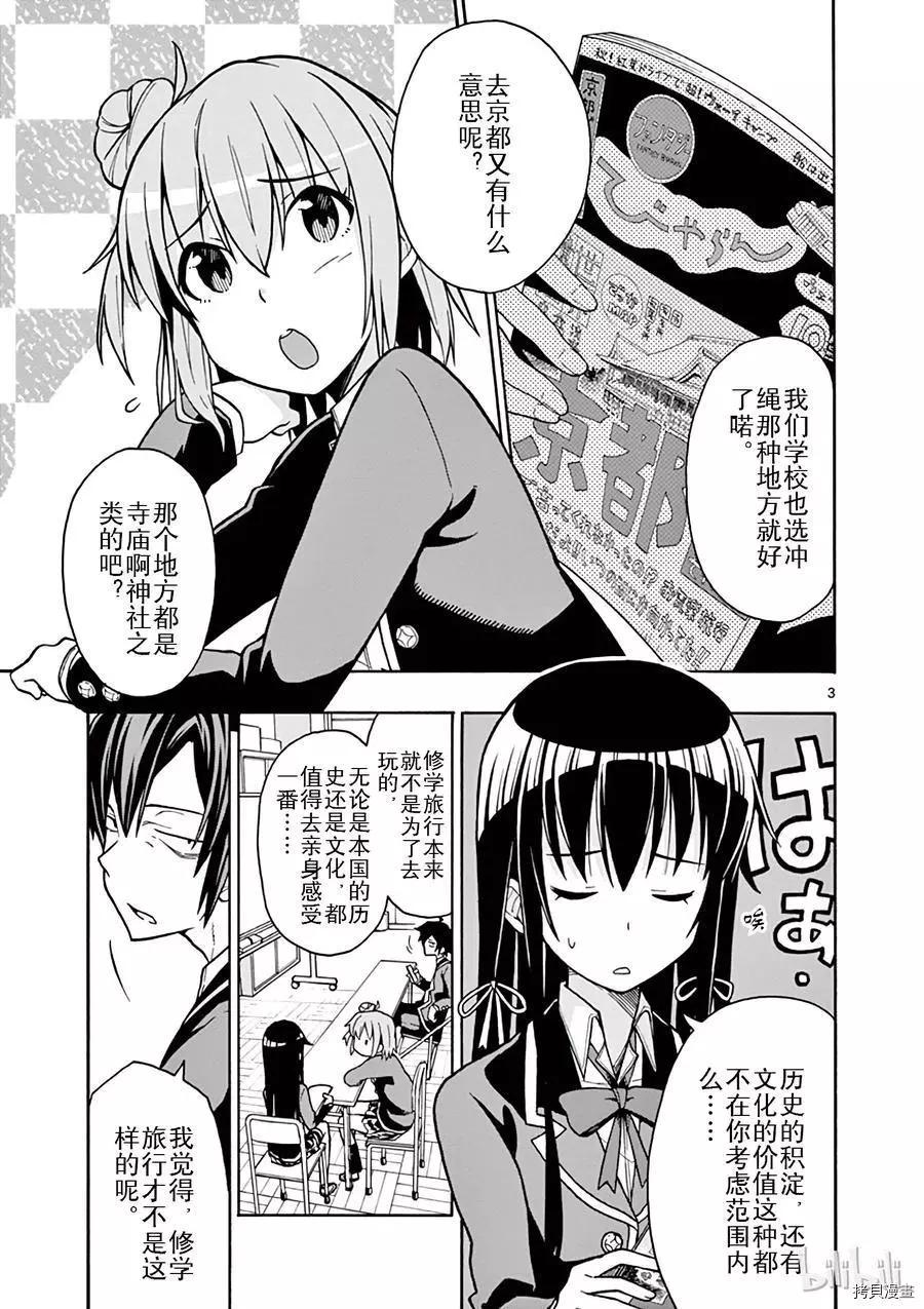 《果然我的青春恋爱喜剧搞错了。@comic》第50话 第3页