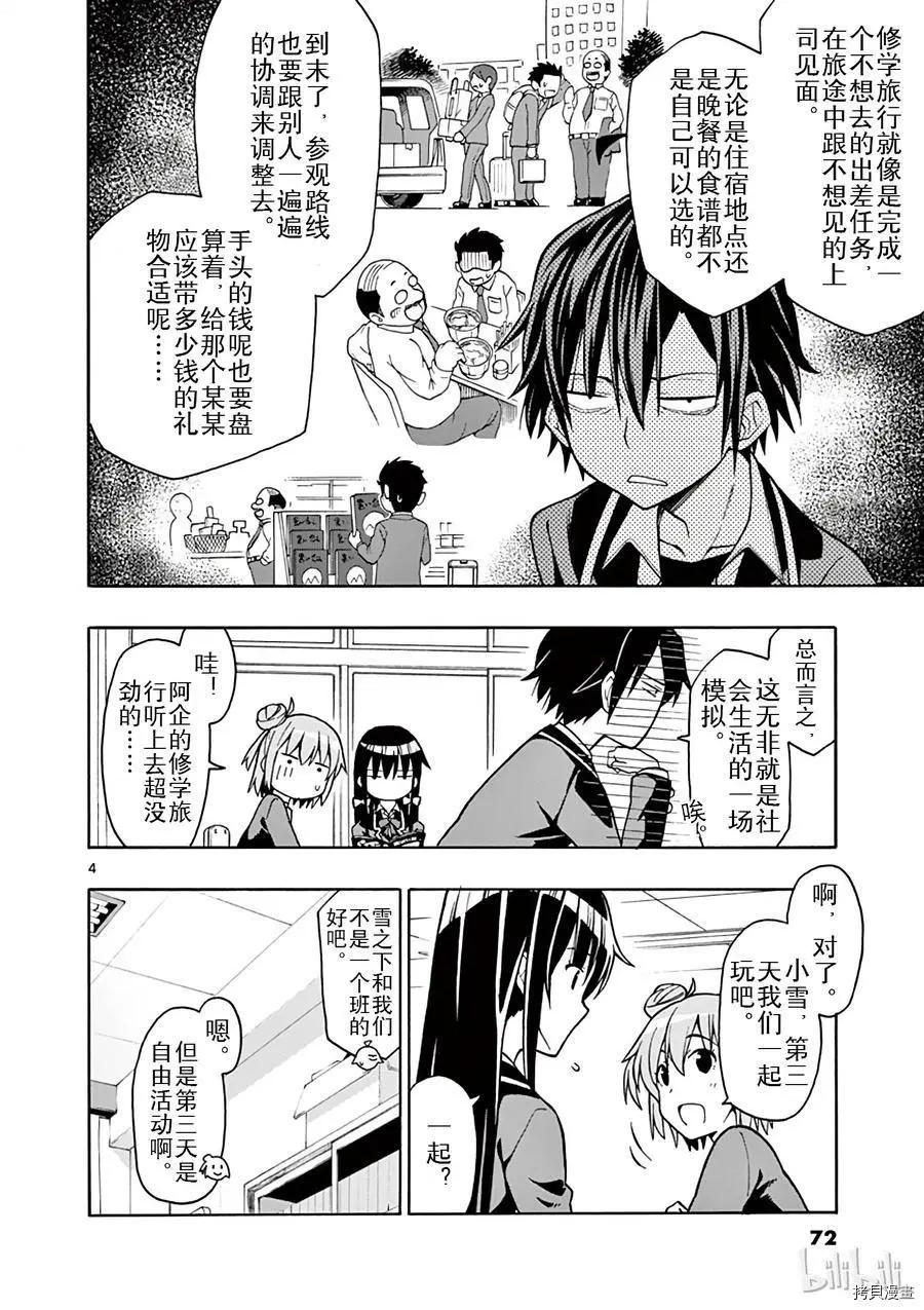 《果然我的青春恋爱喜剧搞错了。@comic》第50话 第4页