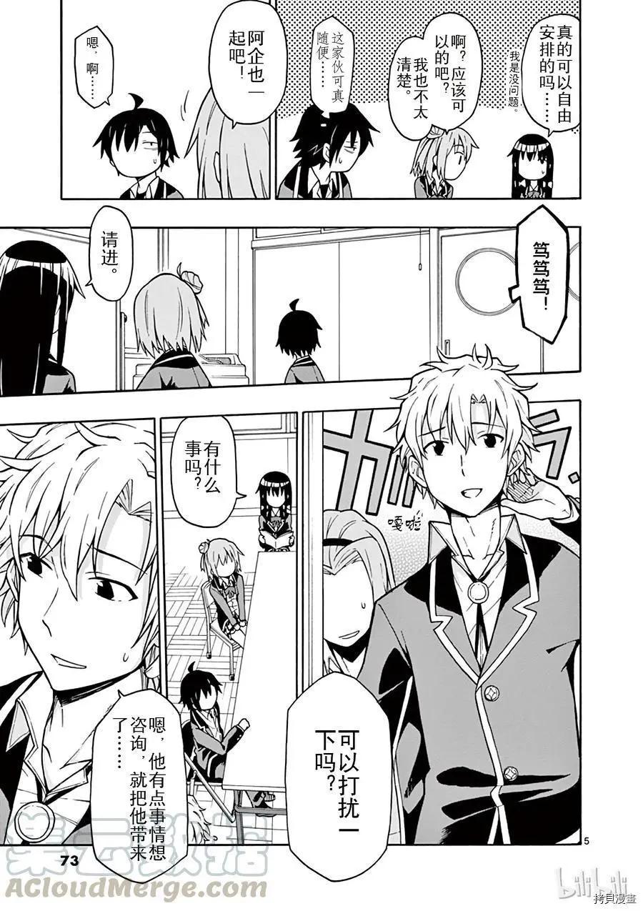 《果然我的青春恋爱喜剧搞错了。@comic》第50话 第5页