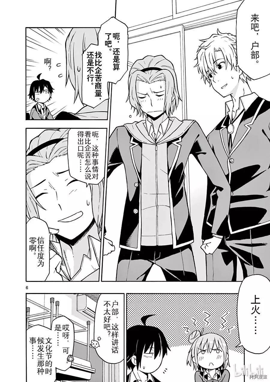《果然我的青春恋爱喜剧搞错了。@comic》第50话 第6页