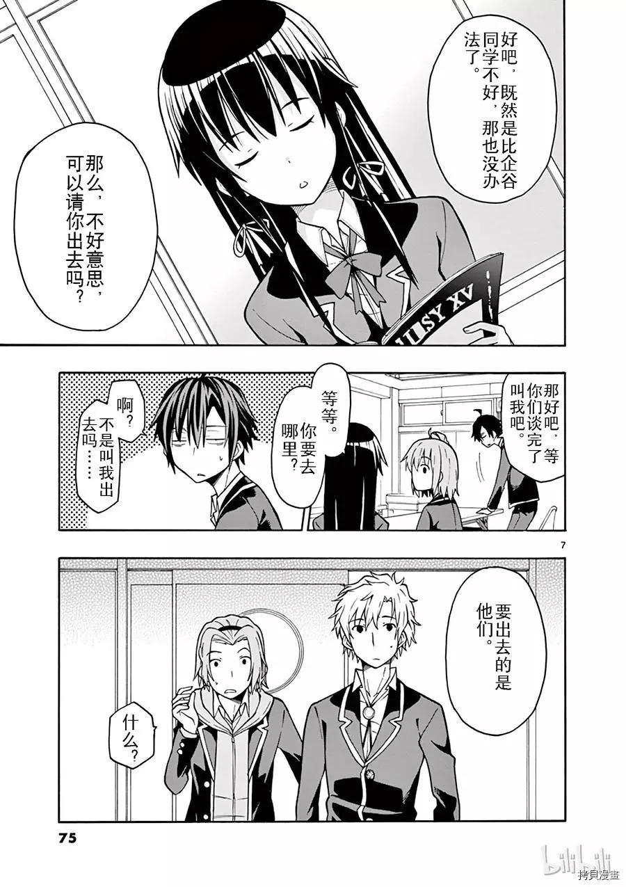 《果然我的青春恋爱喜剧搞错了。@comic》第50话 第7页