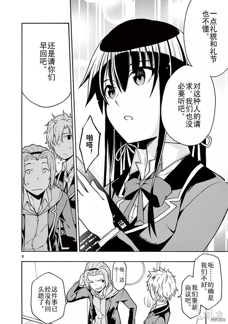 《果然我的青春恋爱喜剧搞错了。@comic》第50话 第8页