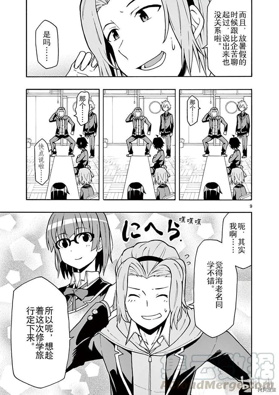 《果然我的青春恋爱喜剧搞错了。@comic》第50话 第9页