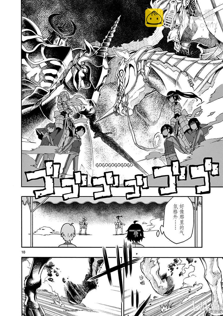《果然我的青春恋爱喜剧搞错了。@comic》第49话 第10页