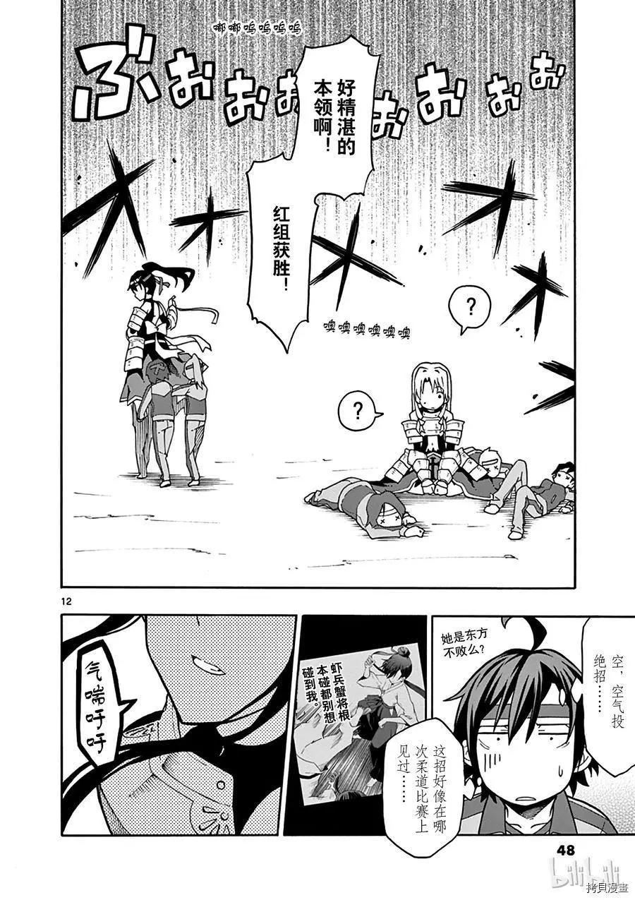 《果然我的青春恋爱喜剧搞错了。@comic》第49话 第12页
