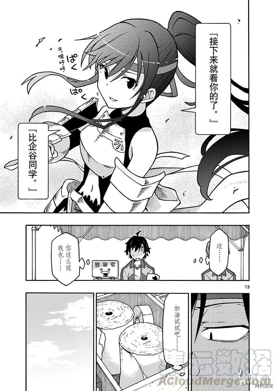 《果然我的青春恋爱喜剧搞错了。@comic》第49话 第13页