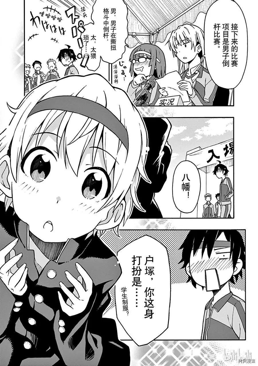 《果然我的青春恋爱喜剧搞错了。@comic》第49话 第14页