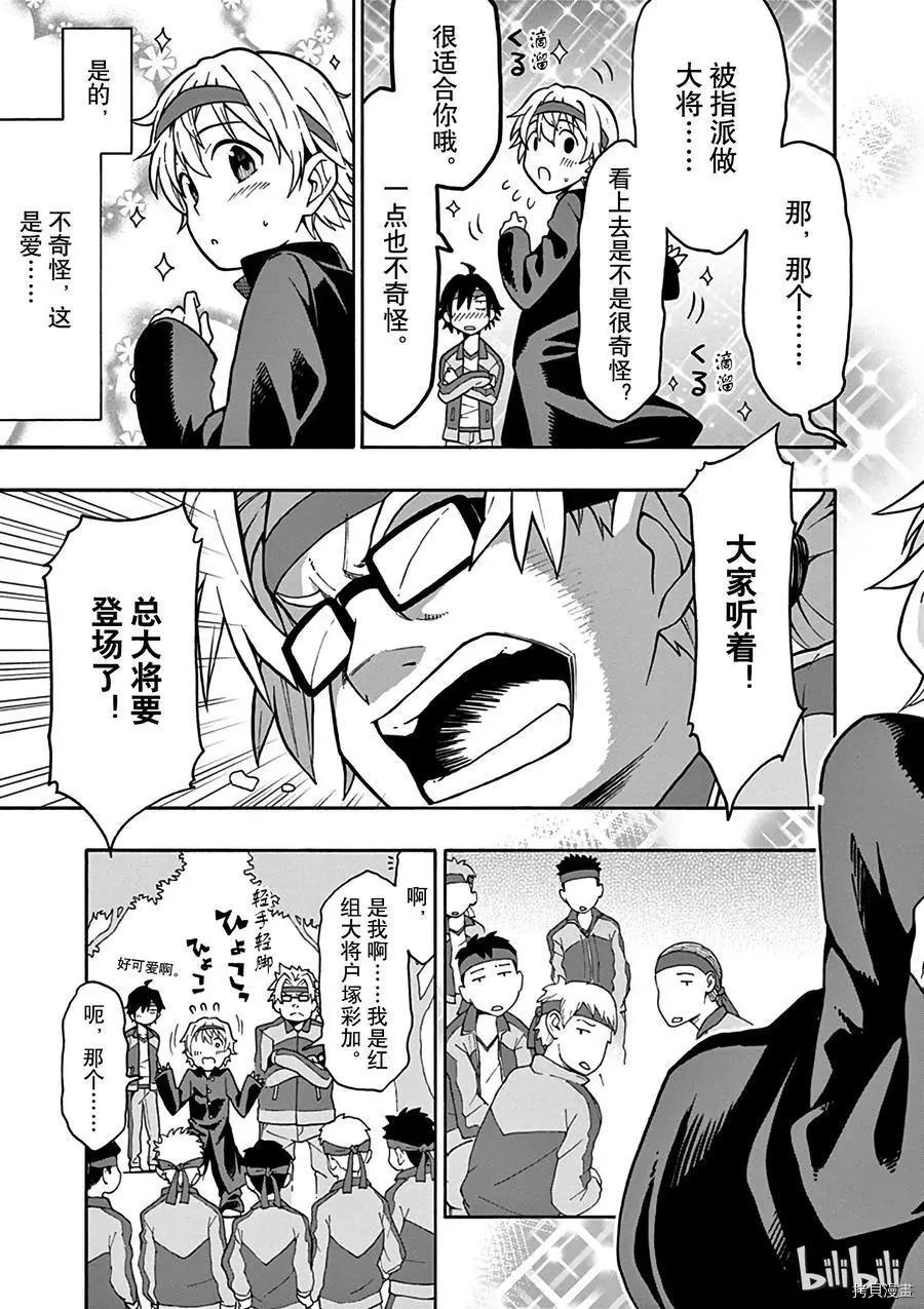 《果然我的青春恋爱喜剧搞错了。@comic》第49话 第15页