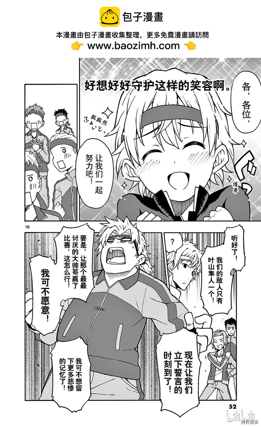 《果然我的青春恋爱喜剧搞错了。@comic》第49话 第16页