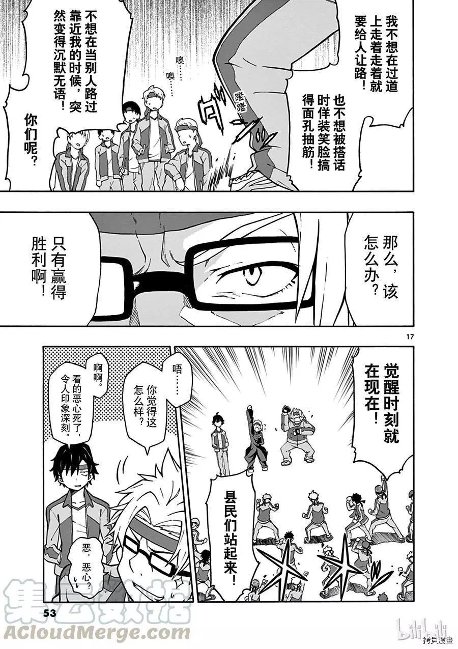 《果然我的青春恋爱喜剧搞错了。@comic》第49话 第17页