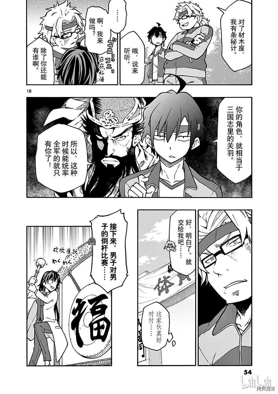 《果然我的青春恋爱喜剧搞错了。@comic》第49话 第18页