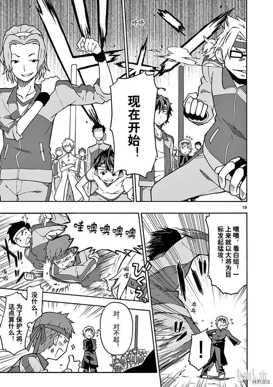 《果然我的青春恋爱喜剧搞错了。@comic》第49话 第19页