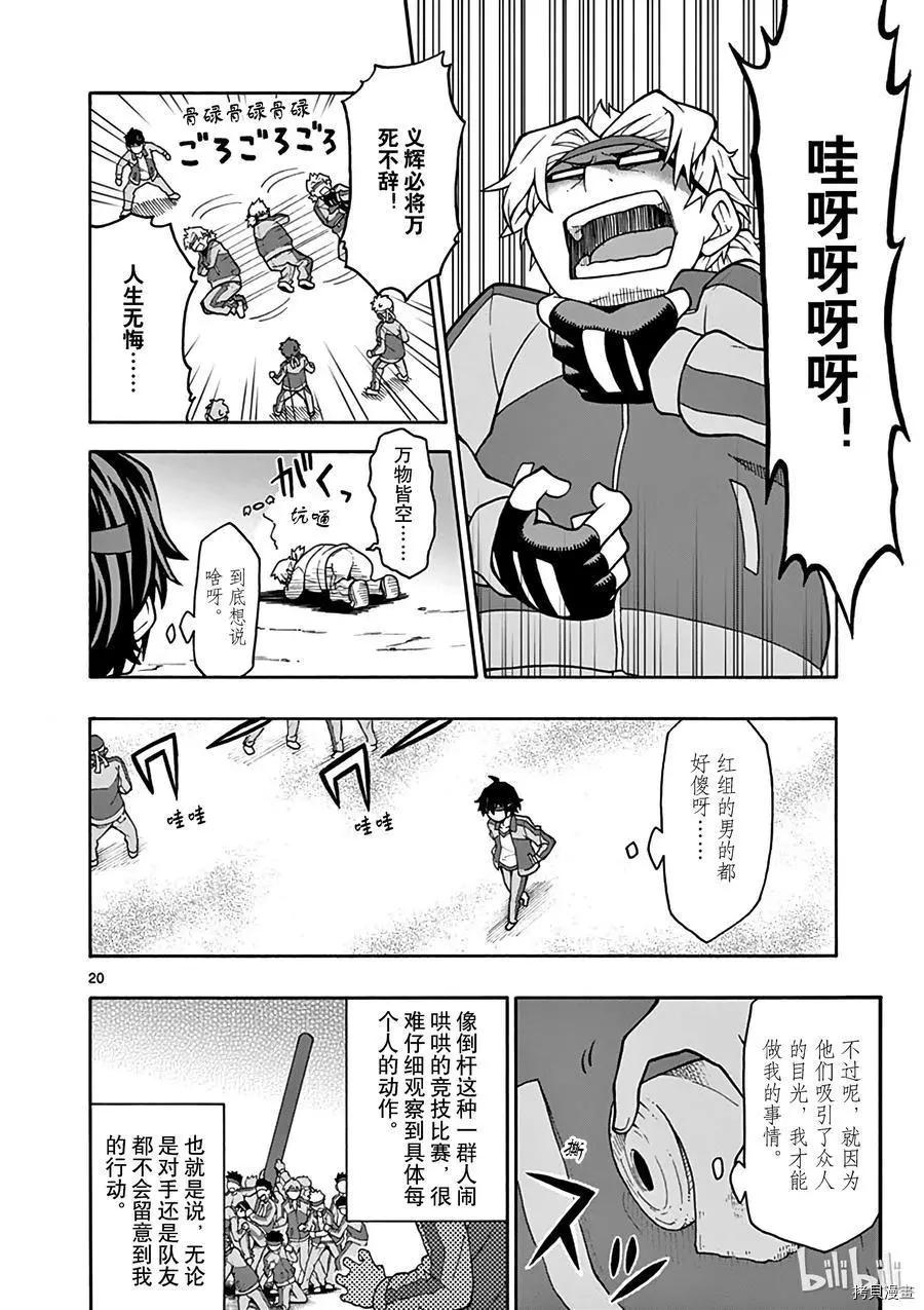 《果然我的青春恋爱喜剧搞错了。@comic》第49话 第20页
