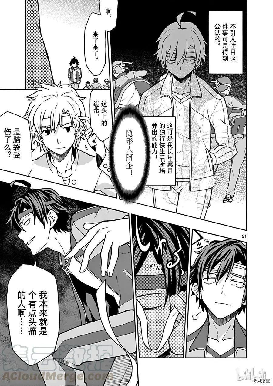 《果然我的青春恋爱喜剧搞错了。@comic》第49话 第21页