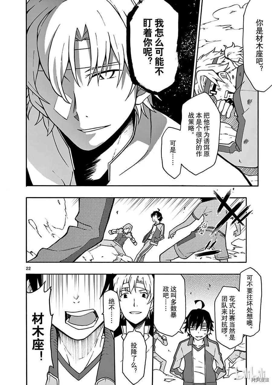 《果然我的青春恋爱喜剧搞错了。@comic》第49话 第22页