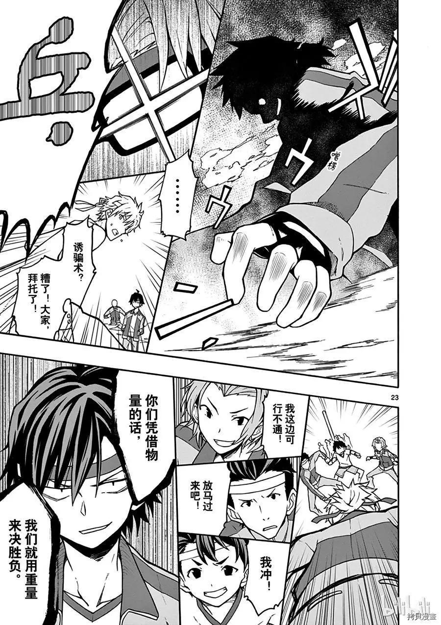 《果然我的青春恋爱喜剧搞错了。@comic》第49话 第23页