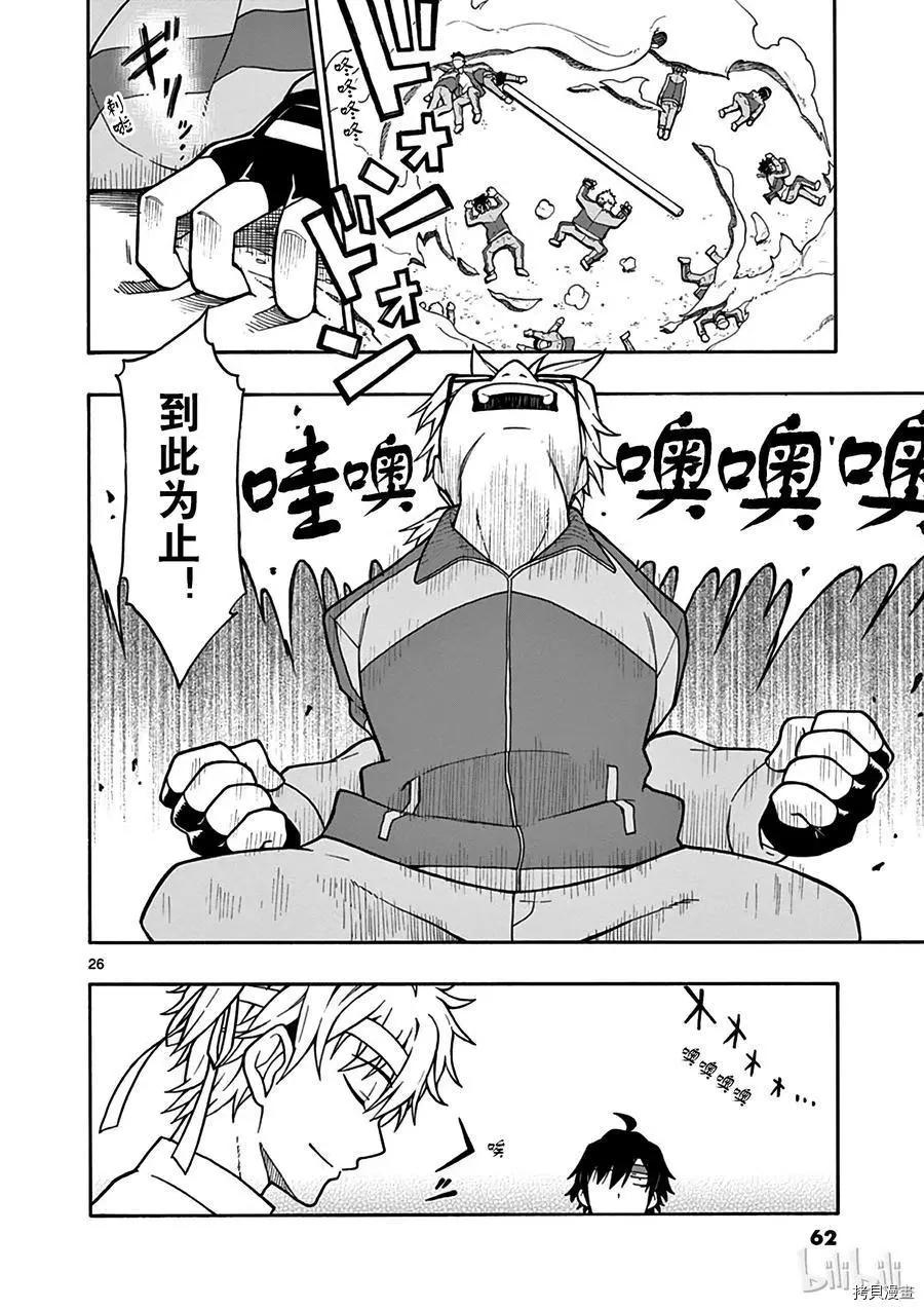 《果然我的青春恋爱喜剧搞错了。@comic》第49话 第26页