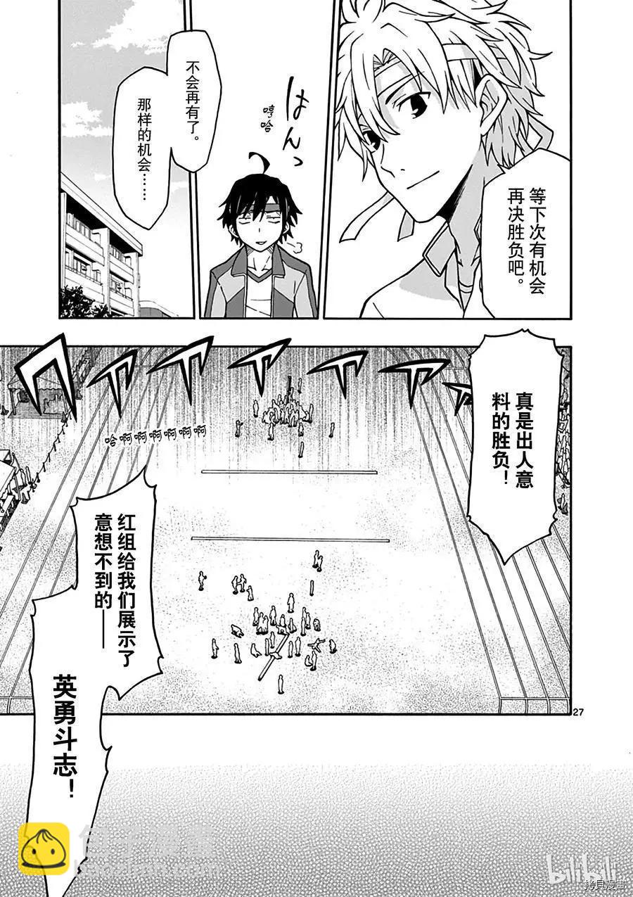 《果然我的青春恋爱喜剧搞错了。@comic》第49话 第27页