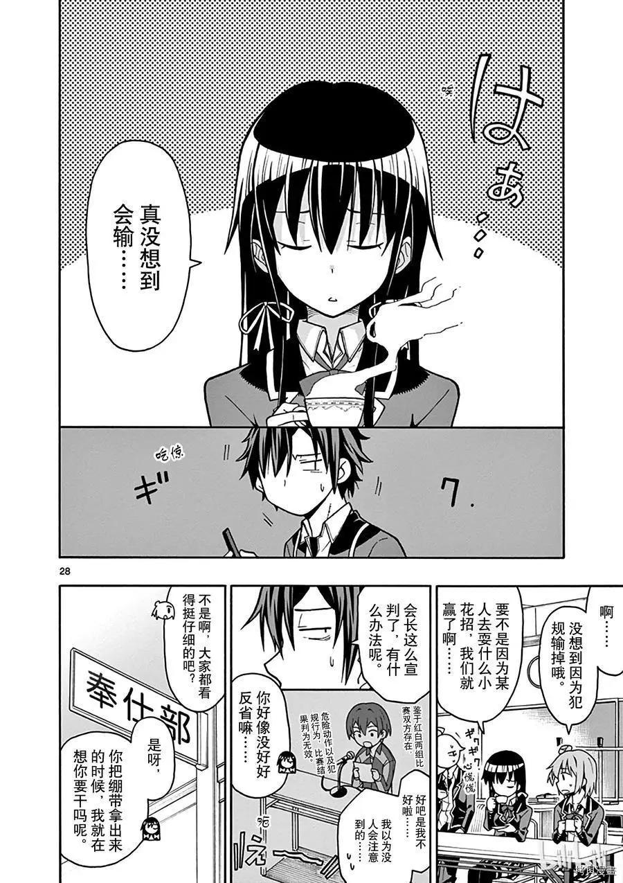 《果然我的青春恋爱喜剧搞错了。@comic》第49话 第28页