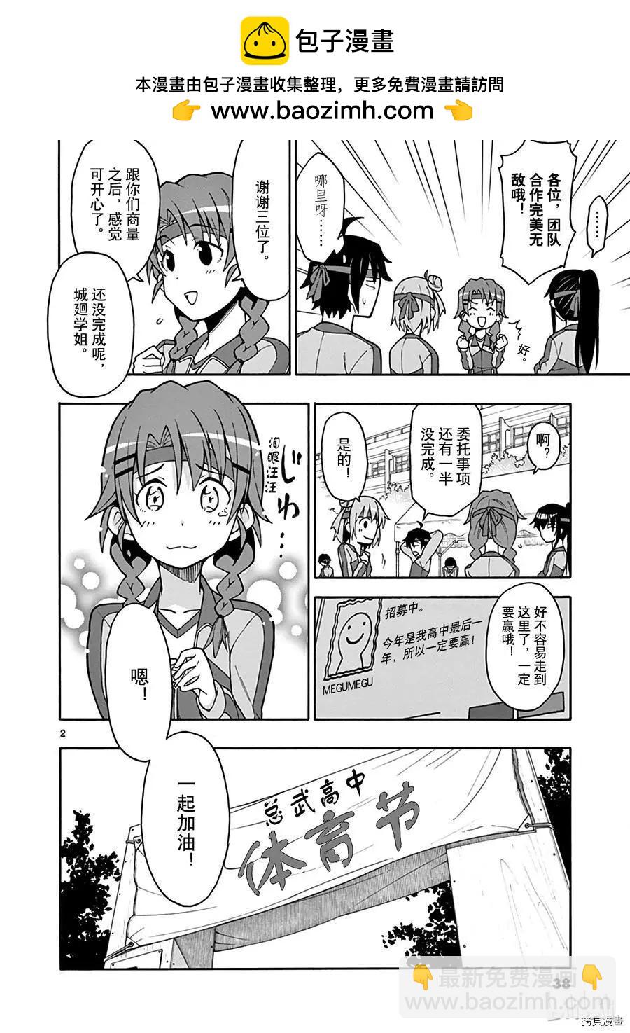 《果然我的青春恋爱喜剧搞错了。@comic》第49话 第2页