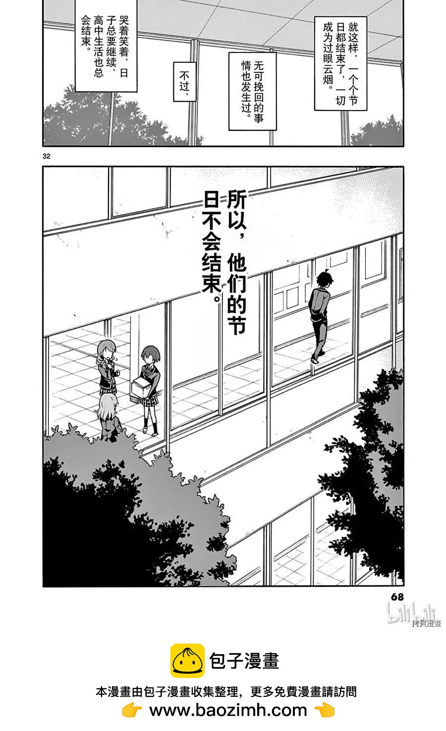 《果然我的青春恋爱喜剧搞错了。@comic》第49话 第32页