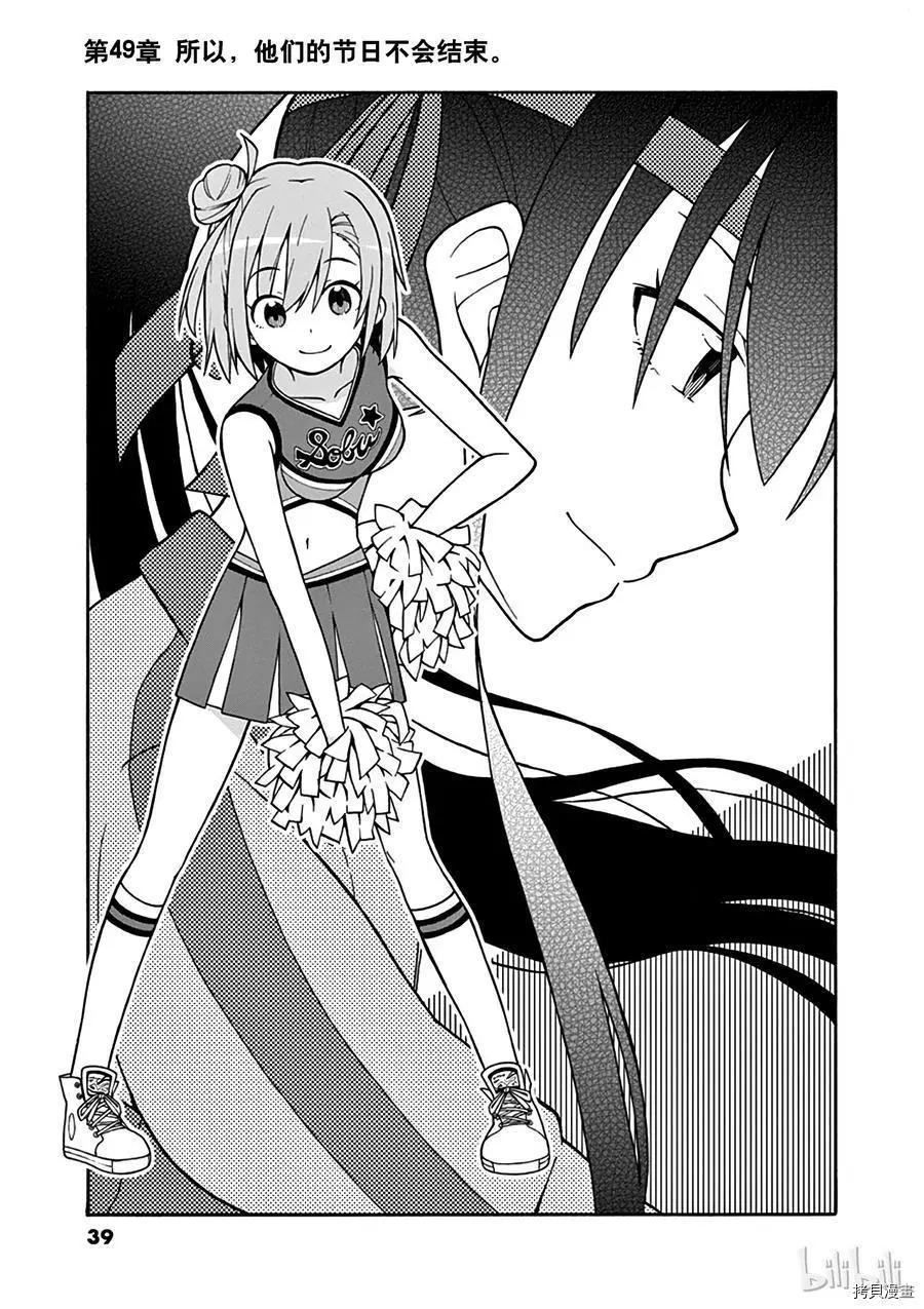 《果然我的青春恋爱喜剧搞错了。@comic》第49话 第3页