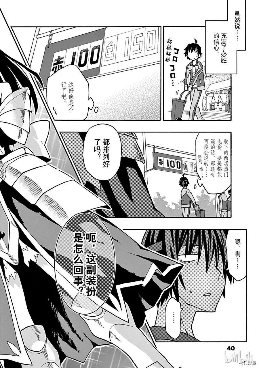 《果然我的青春恋爱喜剧搞错了。@comic》第49话 第4页
