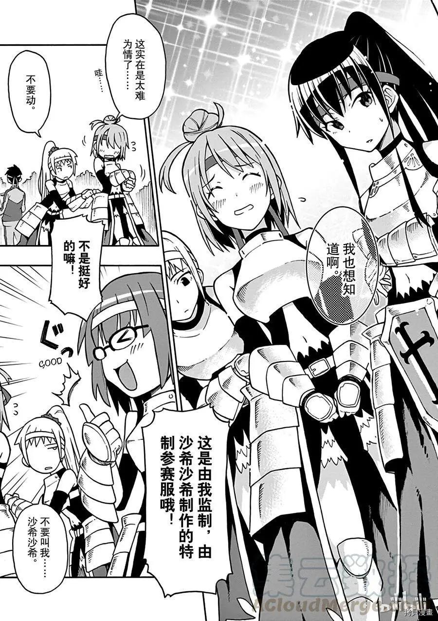 《果然我的青春恋爱喜剧搞错了。@comic》第49话 第5页