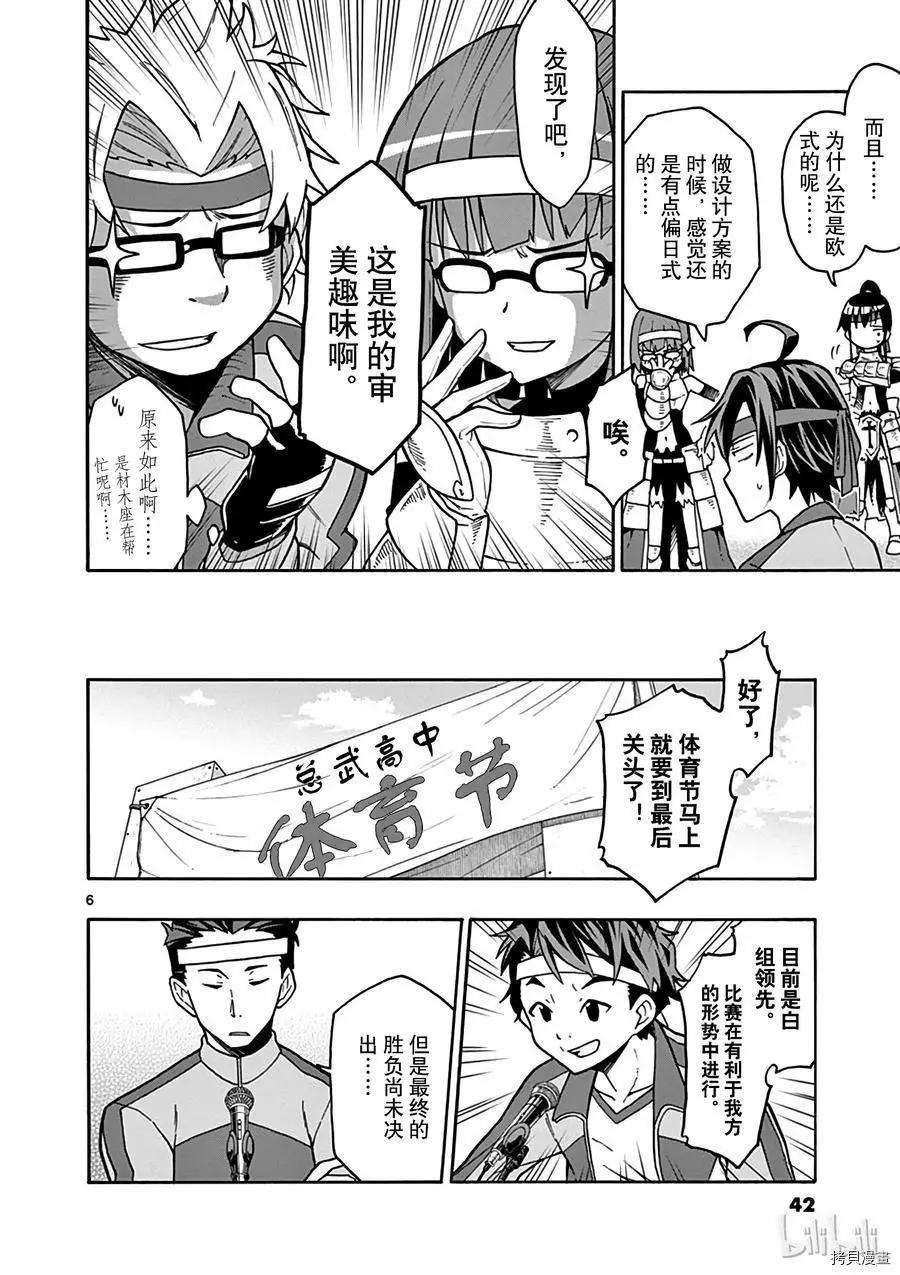 《果然我的青春恋爱喜剧搞错了。@comic》第49话 第6页