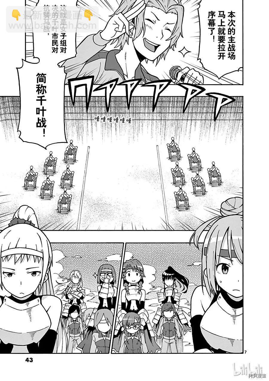 《果然我的青春恋爱喜剧搞错了。@comic》第49话 第7页