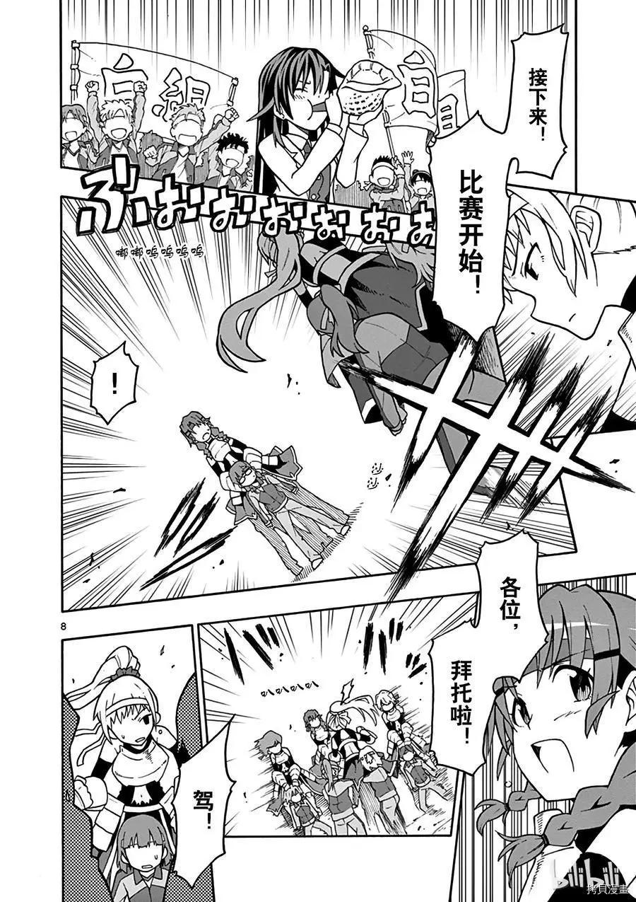 《果然我的青春恋爱喜剧搞错了。@comic》第49话 第8页