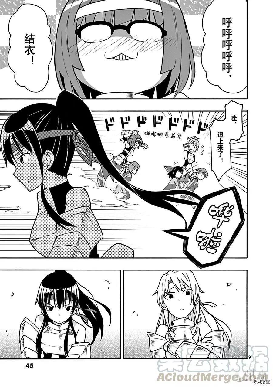 《果然我的青春恋爱喜剧搞错了。@comic》第49话 第9页