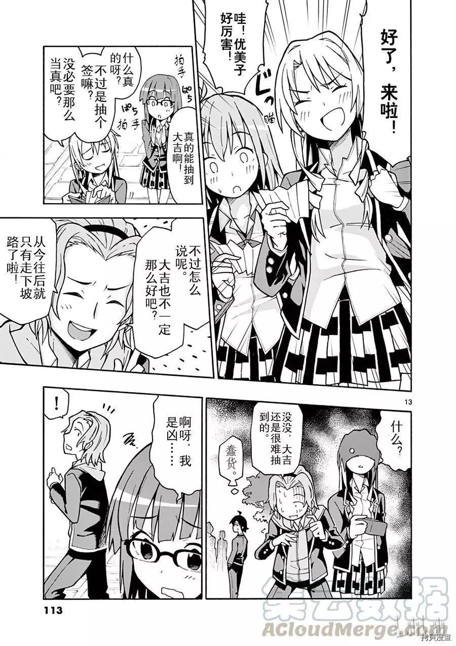 《果然我的青春恋爱喜剧搞错了。@comic》第51话 第13页