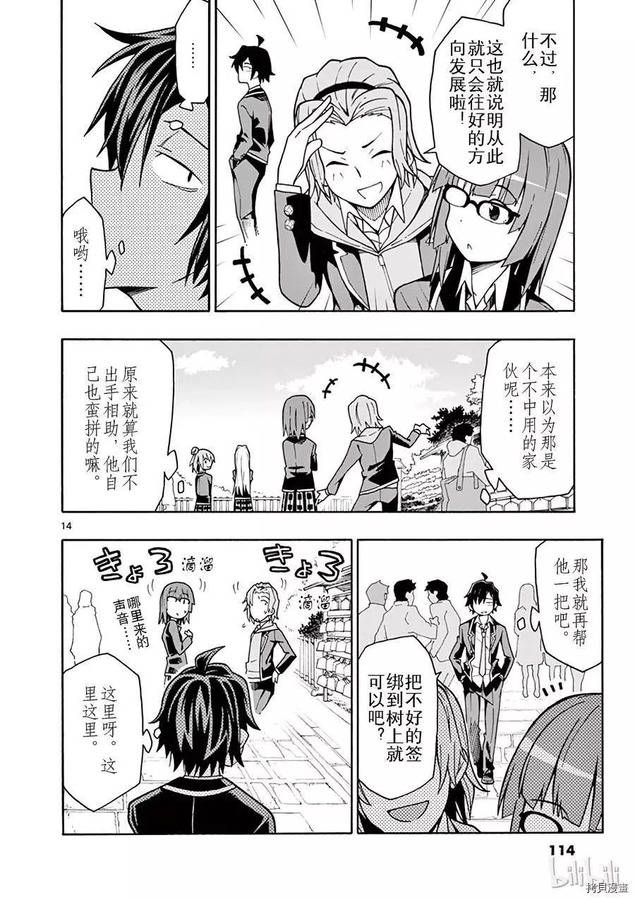 《果然我的青春恋爱喜剧搞错了。@comic》第51话 第14页