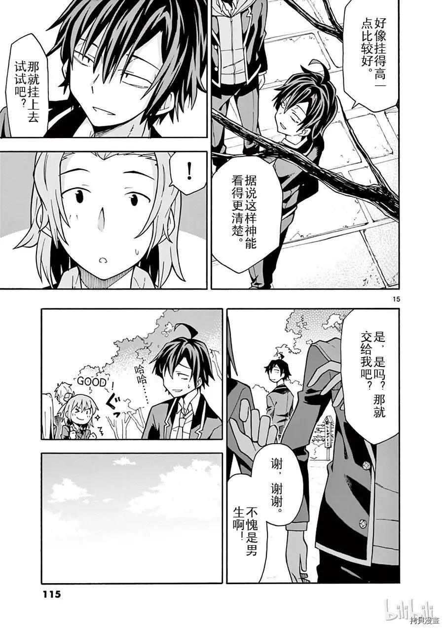 《果然我的青春恋爱喜剧搞错了。@comic》第51话 第15页