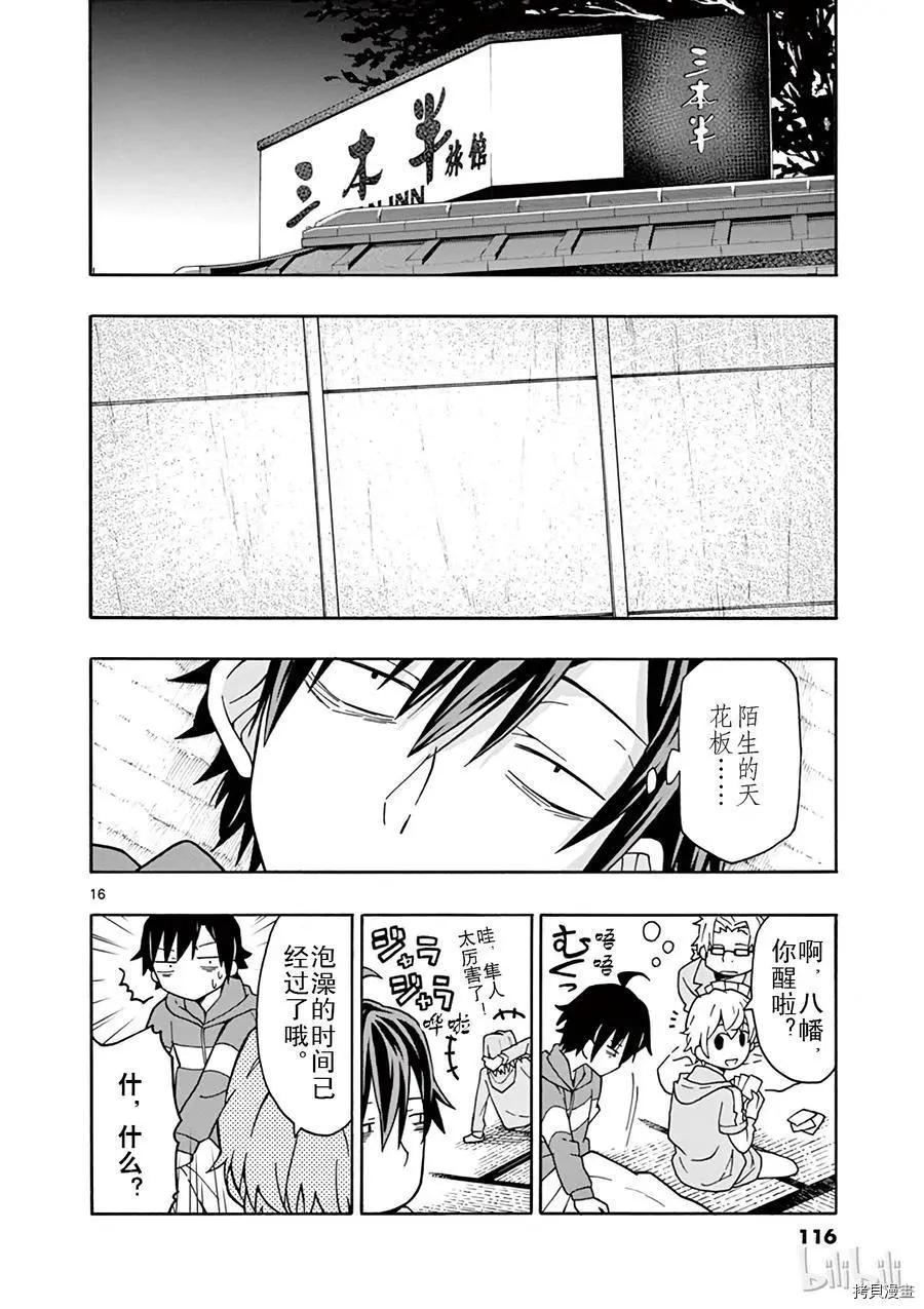 《果然我的青春恋爱喜剧搞错了。@comic》第51话 第16页