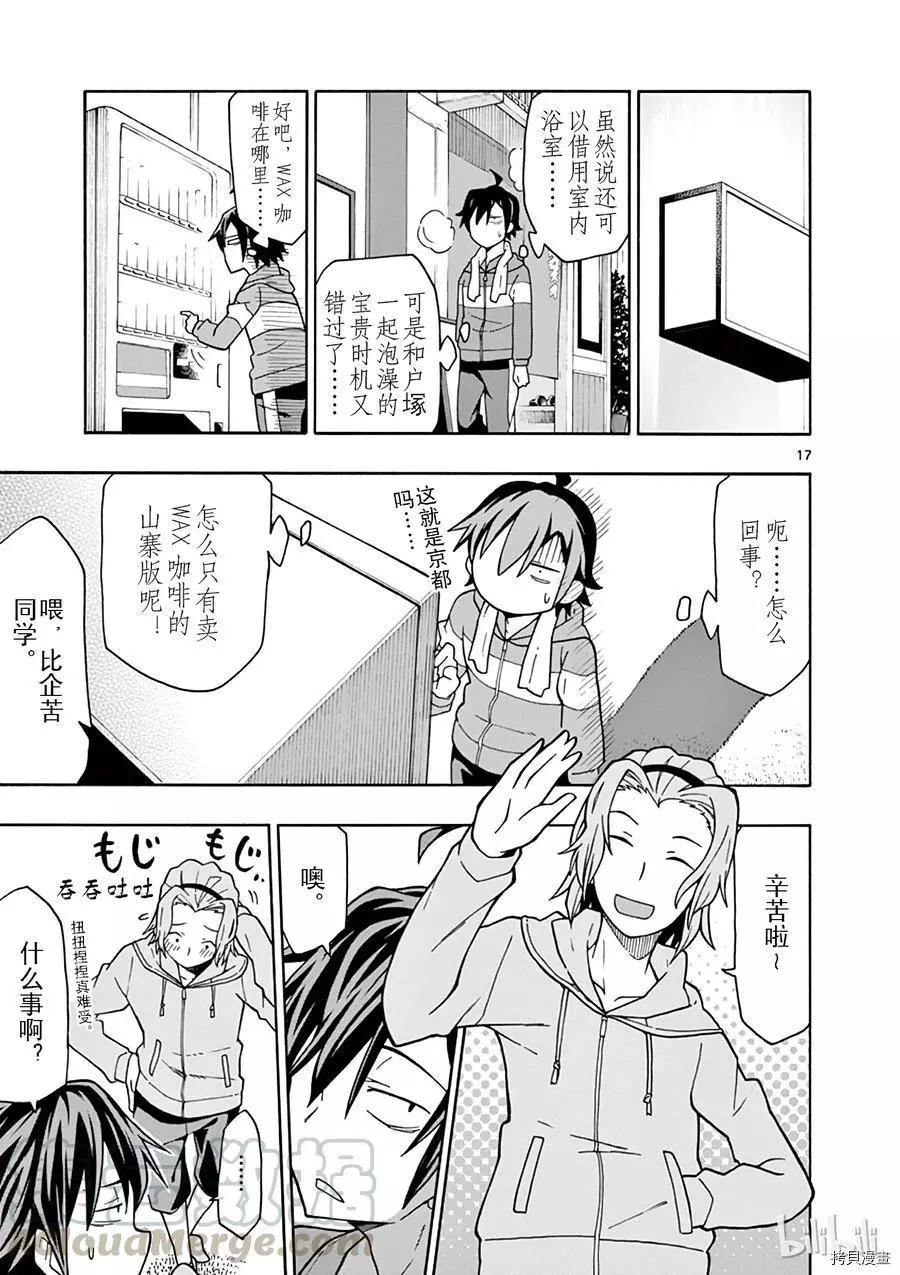 《果然我的青春恋爱喜剧搞错了。@comic》第51话 第17页