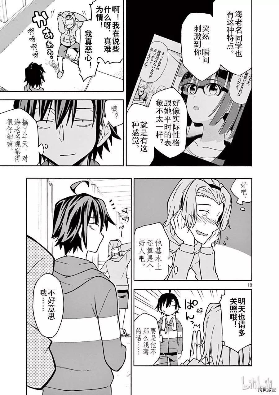 《果然我的青春恋爱喜剧搞错了。@comic》第51话 第19页