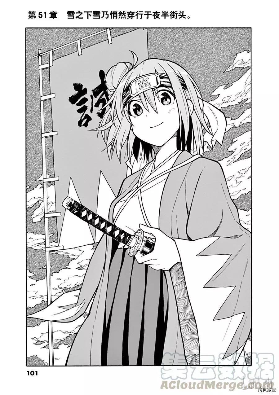 《果然我的青春恋爱喜剧搞错了。@comic》第51话 第1页